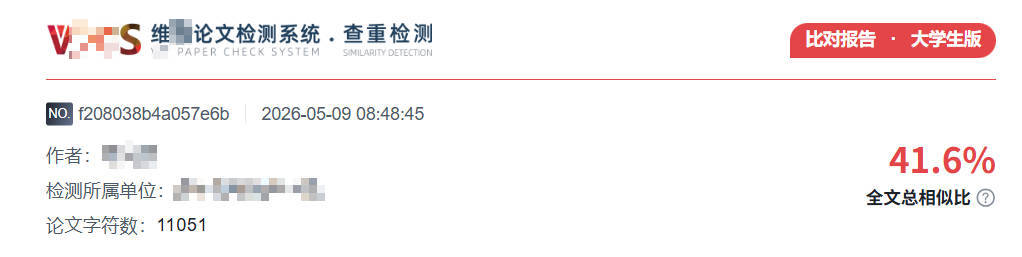 降重处理前查重结果